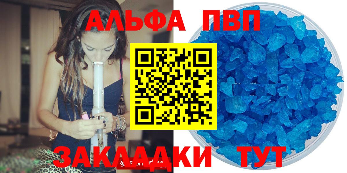 Альфа ПВП кристаллы Звенигород