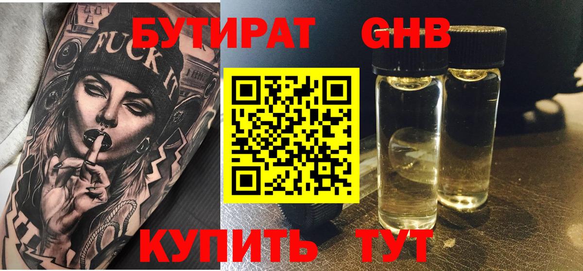 Звенигород  БУТИРАТ GHB  Вход с VPN 