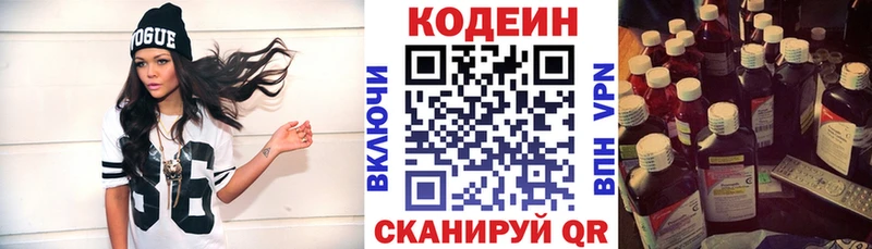 Кодеин напиток Lean (лин)  закладки  Звенигород 