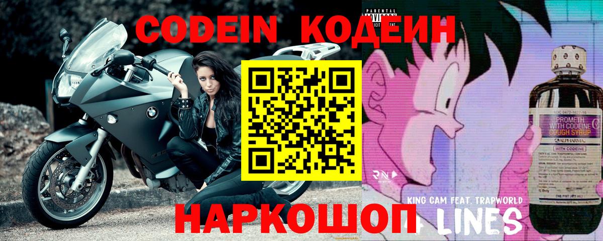 Кодеиновый сироп Lean Purple Drank  Кодеин напиток Lean (лин)  Вход с VPN  Звенигород 