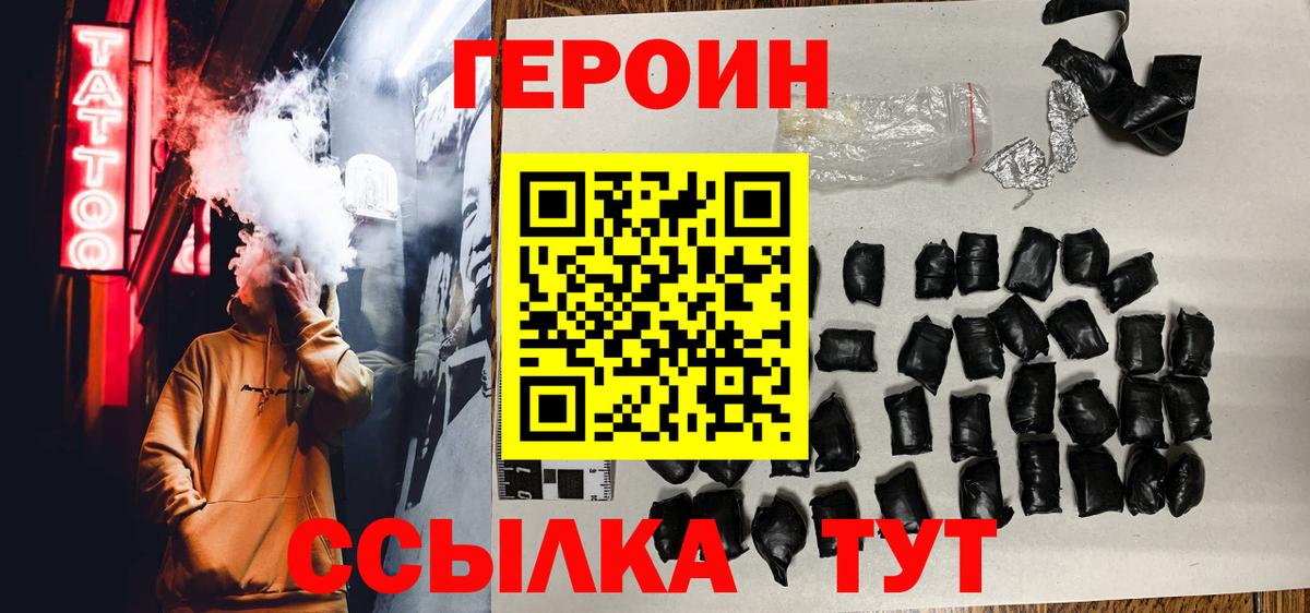 Героин белый Звенигород
