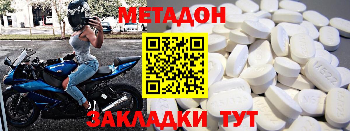 МЕТАДОН VHQ Звенигород