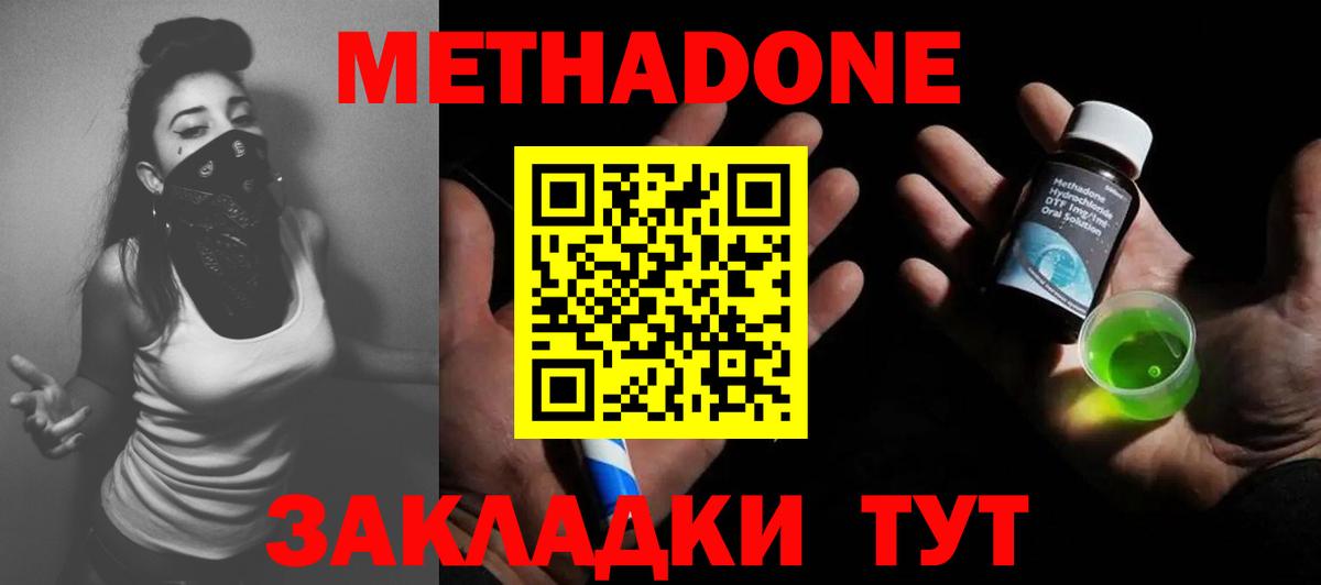 Звенигород  МЕТАДОН methadone  Вход с VPN  МЕТАДОН мёд 